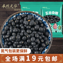 Green Hearts Black Beans Northeast Little Black Bean Farmhouse Self-Prolific Natural Pure 250g Quinn Cereals Kidney Type Greens Soybean Milk