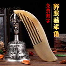 Horn comb wild cold white yak horn comb natural massage comb scraping comb anti-static free lettering to girls