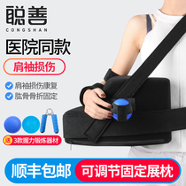 Cong Shan shoulder extension Occipital humerus fracture Rotator cuff injury dislocation postoperative rehabilitation fixed shoulder joint extension stent