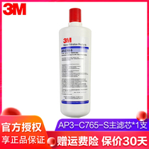 3M water purifier AP3 765S main filter element household kitchen direct drink water purifier filter replacement consumables filter element