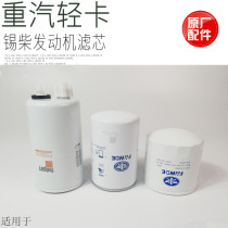 Suitable for heavy petrol hauvaux light card Humvee original plant accessories hauvaux diesel filter core engine oil filter oil filter