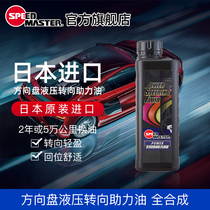 Speed horsepower imported from Japan fully synthetic steering assist oil direction steering oil mechanical electronics hydraulic 1L