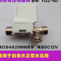 Universal Sangle four seasons Muge sun rain solar water heater solenoid valve Automatic water supply electronic valve DC12V