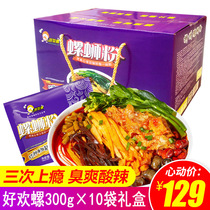 Good snail snail powder 300g * 10 bags Liuzhou snail powder gift box specialty rice noodles hot and sour powder official website