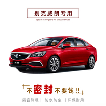 Buick Weillang sedan hatchback special car sealing strip door soundproof strip whole car dust-proof decoration modification