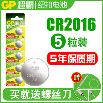 GP Superbar CR2016 button battery 3V lithium electronic watch iron General Fonda Carola Key battery 5 grain