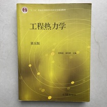 Secondhand Genuine Engineering Thermodynamics Fifth Edition 5 Edition Shen Weidao Higher Education Press 9787040446326