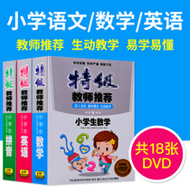 Elementary school students National unification textbook teachers tutoring first grade number of English anime video dvd disc discs