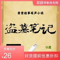 Sound novel tomb robbing notes MP3 card speaker player car memory card U USB flash drive radio audio machine