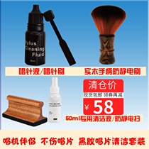 LP Vinyl record cleaning brush cleaner Anti-static brush cleaning set Vinyl record stylus cleaning liquid