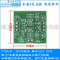 Single 12V car fever preamp amplifier board compatible with 5532 2604 PCB empty board Printed circuit board circuit board