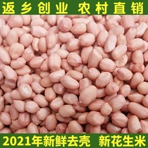 2020 pink skin peanuts raw peanuts new goods 5 pounds of farm hand-shelled selected peanut kernels pressed oil