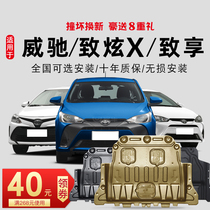 Applicable Toyota Vechi enjoy dazzle x engine lower shield 16 19 20 21 chassis shield armor fs