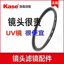  Kase Color filter SMP UV mirror 40 5 49 58 67 72 77MM Suitable for Sony lens protective mirror