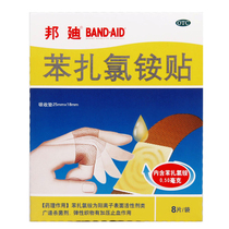 Bondi benzonium chloride ammonium paste 8 tablets Band-Aid for small trauma abrasions