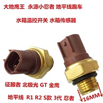 Suitable for Yongyuan war Falcon temperature switch YY250-5AYY350-6A water temperature switch temperature control switch sensor