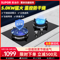 Supor gas stove MB31 gas stove double stove household embedded anti-dry burning natural gas liquefied gas fire stove