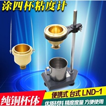 Four-Cup paint portable professional measuring cup paint instrument stopwatch concentration meter adjusts the flow of liquid mixture