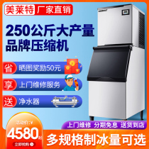 Melite Ice Maker 250kg Commercial Large Milk Tea Restaurant Restaurant Bar Fully Automatic Large Capacity Square Ice Maker