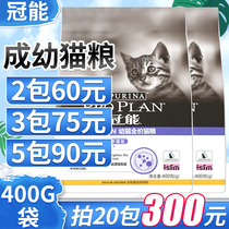 Guan Neng Cat food 400g*3 packs of adult kittens 1-12 months of lactation cat milk cake Pregnant cats into kittens Cat main food