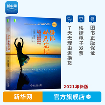 (Xinhuanet) The body has never forgotten the brain and body psychology in the healing of psychological trauma. Mind self-repair emotional treatment mind release self-regulation books mechanics