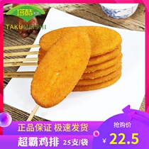 King chicken chops 1000g gold frozen chicken fillet Super Bully chicken chops fried chicken pieces chicken wings fresh crisp chicken chops