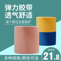 Medical tape fixed skin color breathable elasticity high viscosity wide tape sports elastic medical bandage cotton cloth type