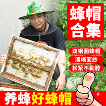 Anti-bee cap cover face special bee hat anti-bee cover anti-bee sting hat breathable net cover beekeeper hat