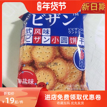 New Cargo Sea Salt Taste Day Style Small Round Biscuits Whole Boxes Full Boxes Of Hungry Night Snack Snack Snack Net Red Small Round Cake Substitute Meals Casual