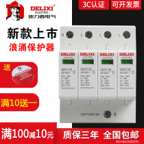 Delixi surge protector lightning arrester lightning arrester lightning protection DZ47Y-40 surge switch 4P 380v