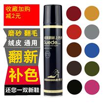 Paint deerskin water spray frosted suede suede shoes powder fur shoes cleaning care liquid color spray