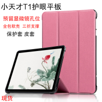 Suitable for small genius T1 protective sleeve 2021 new eye care flat P2002AC leather cover 11 inch children tablet Home teaching machine t1 protection shell light and thin bag border fall support jacket