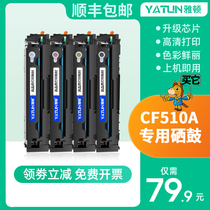 Arden for CF510A HP M154a nw toner cartridge M180n M181fw204A easy to add powder drying drum Color LaserJet Pr