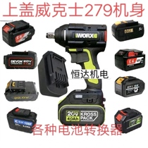 Wickers 279 Body Converter Large-Yidong-Chengda has Xiangli Dongke Xiaoqiang Bosch Battery Converter