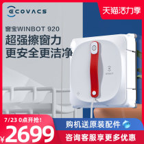 Covos new window treasure W920 window cleaning robot Household intelligent automatic electric artifact window cleaning glass