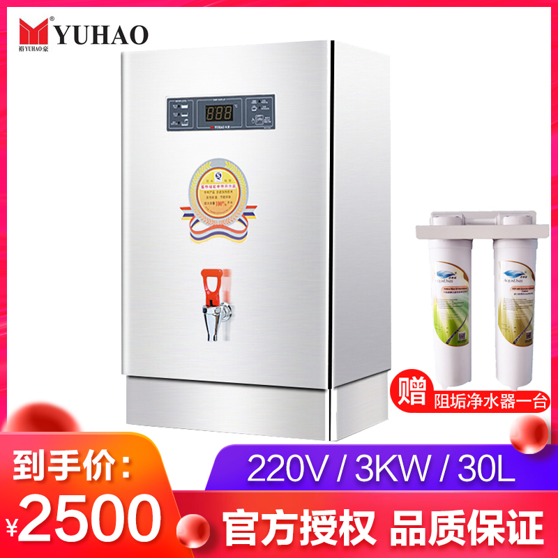 Yuhao Stepper type water boiler HZK-30A2 water boiler Commercial automatic fast electric wall-mounted water machine