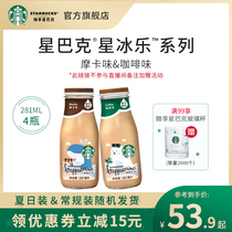 (Official flagship store)Starbucks Frappuccino Coffee Mocha Ready-to-drink Coffee Bottled drinks 4 6 12 bottles