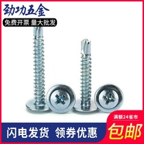 M4 2 carbon steel round head cross pad drill tail screw pad dovetail nail Washi self-tapping self-drilling screw 65% off