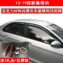 Car supplies for 13141516171819 Volkswagen new Santana rain window rain eyebrow stall rain plate