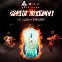 Jinhetian M6 e-sports mechanical Wrangler game Mouse wired mute Jedi survival cf eating chicken mouse