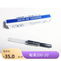(Small ink cartridge full 99) writing music Sailor transparent ordinary Ink ink absorber star white ghost