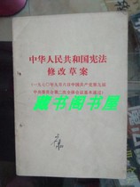 Draft Amendment to the Constitution of the Peoples Republic of China Adopted at the Second Meeting of the Ninth Session on September 6 1970