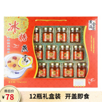 Gold Coast Rock Candy Birds Nest gift box ready-to-eat nutrition children adult pregnant women middle-aged and elderly tonic drinks 12 bottles