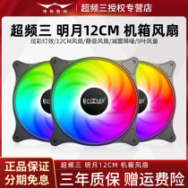 UF Sanming Moon Fan 12cm ultrasound Computer Dazzling Silent Intelligence PWM Temperature Control Host Fever Spot 120MM Light-emitting CPU Fan