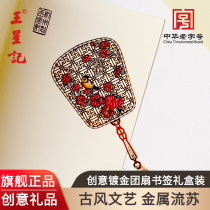 Hangzhou Wang Xingji fan-shaped bookmark Chinese style creative classical gilded fan-shaped suit literary student souvenir