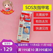 Spot German SOS onychomycosis special medicine antibacterial liquid dearmour nail water special liquid soft armor to fungus