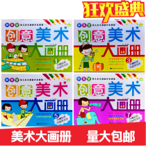 New Hope Creative Big Picture Book Kindergarten Art Painting and Color Course Primary School Pre-school Painting