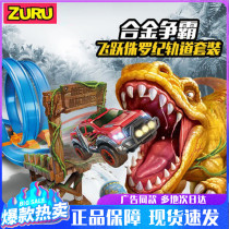 ZURU alloy hegemony track sports car extreme jump swing track alloy car boy toy model