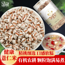 Small coix seed new goods fresh Yunnan coix seed coix seed rice whole grain farmers 500g canned packaging a catty