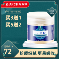 Panlong Yunhai Sanqi Powder 100g Wenshan Sanqi Yunnan Sanqi Head superfine powder Non-special non-Sanqi flower tea